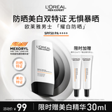 欧莱雅男士耀白防晒霜隔离乳美白SPF50户外护肤品礼物男朋友