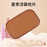 HengTravler夏季儿童藤席枕片婴儿宝宝小孩记忆枕枕套卡通抱枕可机洗凉席 新藤席枕片 30*50CM