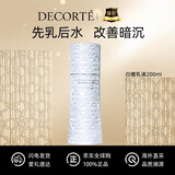 黛珂官方专柜AQ白檀水乳/美白水乳面霜套装清爽滋润套装提亮618特惠 白檀美白单乳200ml（白盒）