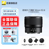 尼康（Nikon）微单镜头Z卡口 尼克尔镜头适用于尼康相机zfcz30z50z50II/z5/z52/z62/z63/z72/Z8/Z9/ZR Z卡口镜头 Z 50mm f/ 2.8微距镜头 标配：下