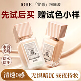 IORE干皮养肤粉底液水润24H持妆遮瑕持久保湿提亮不卡粉N19瓷白色35g