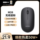 联想（Lenovo）无线鼠标 办公鼠标便携鼠标 笔记本鼠标 电脑鼠标 M26黑 带无线2.4G接收器