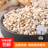 薏米仁 薏仁煮粥煮水苡仁米湿气五谷杂粮红豆薏米水 薏米仁1斤 精装