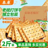 泰康苏打饼干1000g香葱味 休闲零食 老梳打怀旧食品办公室下午茶点心