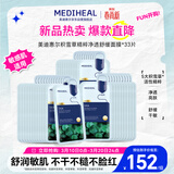 美迪惠尔（Mediheal）积雪草精粹净透舒缓面膜舒缓保湿低敏*33片女神节礼物送女生