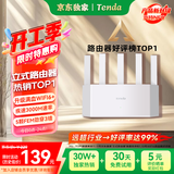 Tenda腾达路由器【千兆WiFi6+穿墙王】无线AX3000信号放大器增强家用Mesh限时补贴金榜一名云霄白立式