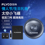 飞科（FLYCO）太空小飞碟剃须刀男士电动刮胡刀送男朋友老公生日情人节新年礼物FS891全身水洗双刀头便携式车载 FS891+飞科礼袋+2刀头+鼻毛器