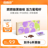 连咖啡鲜萃意式浓缩黑咖啡 速溶咖啡粉试饮装 活力葡萄籽2.1g*6袋