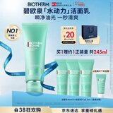 碧欧泉【采销直播间专享】男士水动力洗面奶125ml清洁 生日礼物送男友