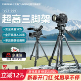 云腾 VCT-999专业三脚架单反相机摄像机通用液压阻尼手柄云台直播会议婚礼短视频录像支架手机全开2米 999三脚架【赠 手机夹+脚架包】