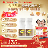 钙尔奇添佳钙片100片*2 中老年补钙维生素d3 补镁防抽筋 金钙尔奇