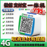 lieve微信收款音响官方收钱码语音播报器自带免费网络无手续费无需蓝牙收付款专用音箱不限距离无需手机 定制版F2 Max微信+支付宝一体机