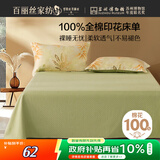 百丽丝水星家纺出品100%纯棉床单单件宿舍单人床单全棉被单床罩床上用品