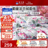 富安娜床笠四件套法兰绒保暖床笠被套冬季防静电双人加大床品230*229cm