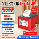大趋智能外卖打印机美团京东抖音饿了么淘闪购秒送全自动接单小票蓝牙无线云打印  P8 4G+自动切纸