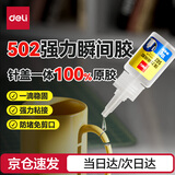 得力(deli)502胶水 瞬间胶强力胶防堵胶 准确点胶 无痕胶透明胶粘剂 可粘金属陶瓷木材 10g单支 53576