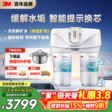 3M净水器家用净水机无桶0废水矿物质直饮智能过滤器 前置SDW4067T-CN型