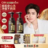 C咖清洁氨基酸泡沫洗面奶温和清洁净肤控油保湿祛痘男女洁面慕斯 【热卖推荐】祛痘洁面泡沫130ml*2