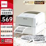 得力（deli）DL-888D(NEW)高速热敏标签打印机 快递仓储物流面单固资108mm商用办公打单不干胶条码打印机 USB版