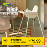 宜家（IKEA）ANTILOP安迪洛高脚椅宝宝餐椅婴儿餐椅儿童椅学坐椅多功能椅子 白色+多色条形支撑垫