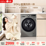 LG 超薄嵌入 9KG滚筒洗衣机带烘干一体 全自动家用 AI直驱变频 6种智能手洗 95°高温煮洗 FCY90M2P