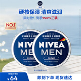 妮维雅（NIVEA）男士【清爽不油腻】清爽润肤霜套装75ml*2 保湿面霜 生日礼物