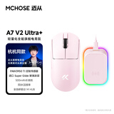 迈从（MCHOSE）A7 V2轻量化无线鼠标全能旗舰磁吸无线充游戏电竞办公神鼠三模连接PAW3950/3395人体工学 A7 V2 Ultra+ 粉色（磁吸无线充）