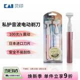 貝印日本进口微距刀头 音波电动私处脱刮毛刀器专用 剃毛小头安全
