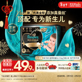 帮宝适新生儿顶配黑金帮纸尿裤婴儿尿不湿尿片添加真蚕丝mini试用 M15