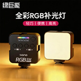 绿巨能（llano）相机补光灯全彩RGB便携LED口袋三色温摄影灯 单反微单直播拍摄专用配件 室内人像灯常亮灯