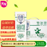 天友百特有机纯牛奶250m*12盒（苗条装） 120mg原生高钙 3.6g蛋白