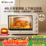 小熊（Bear）电烤箱 40L家用大容量多功能 上下独立控温 旋钮操控 多层烤位 烘焙易操作DKX-R40S6