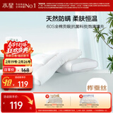 水星家纺蚕丝枕头抗菌护颈枕头芯60支纯棉深度睡眠软枕头单只48cm*74cm
