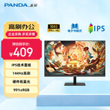 熊猫PANDA 23.8英寸144Hz高刷 IPS屏幕 300nit高亮 硬件低蓝光护眼 可壁挂 电脑办公轻电竞显示器P24F5