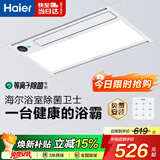 海尔风暖浴霸除菌系列暖风机照明排气一体五合一取暖灯HD28L浴室