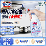 花王（KAO）厨房油污清洁剂370ml 进口油污净去除油垢专用喷雾抽烟烟机清洗剂