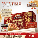 三只松鼠每日坚果孕妇健康混合干果果仁零食礼盒休闲食品节日送礼坚果礼盒 【低GI】100%纯坚果仁每日坚果750g