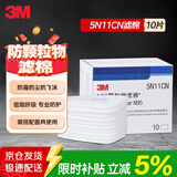 3MKN95滤棉防颗粒物喷漆化工农药搭配防毒面罩使用5N11CN 10片/盒