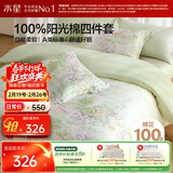 水星家纺100%阳光全棉四件套 A类花卉印花被套枕套亲肤纯棉宿舍卧室双人150cm×200cm