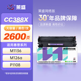 莱盛CC388a大容量硒鼓 适用适用惠普HP P1007 P1008 P1106 P1108 M1136 M126 M128 粉盒