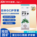 Gc 护牙素 日本进口不含氟正畸白斑脱矿防蛀牙 不含氟薄荷味 40g