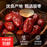 年货礼袋灰枣/骏枣正宗新货超特级干货滋补送礼健康山西仓发出 骏枣 500g*5袋