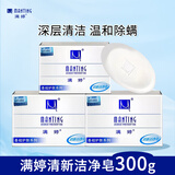 满婷香皂除螨皂清新洁净螨婷洗面奶洁面皂沐浴露男洗澡肥皂100g*3