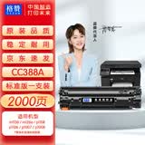 格赞388a硒鼓88a适用惠普m1136硒鼓hp m126a cc388a墨盒p1108 p1106墨粉p1007 p1008 m1213nf m128fn打印机碳粉盒