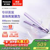 松下（Panasonic）焕发棒直板夹双极离子多功能卷烫发棒男士夹板短发刘海送女生生日礼物女朋友-EH-HV35