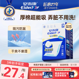 安而康（Elderjoy）棉柔护理垫L10片60*90cm隔尿垫老人护理垫产妇婴儿产褥垫夜间安睡