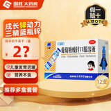 [三精]葡萄糖酸锌口服溶液 10ml:35mg*12支 1盒装 孕妇小儿成人厌食营养不良