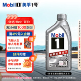 美孚（Mobil）极光银美孚 先进全合成汽机油5W-30SP级 1L 汽车保养新老包装发货