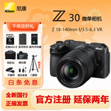 尼康（Nikon）【国行正品】Z30入门级 微单数码相机4K高清Vlog摄像机学生礼物 旅游手持随身拍照片直播相机 Z30+(18-140)套机 套装一【入门必备 含64G卡+摄影基础大礼包等】