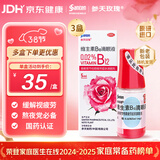 【原研进口】参天玫瑰眼药水散克巴维生素B12滴眼液0.02%*（5ml:1㎎）*5ml 3盒装 缓解调节性眼疲劳眼干眼涩 视力模糊 熬夜玩手机